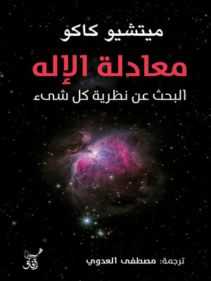 cover image of معادلة الآلة